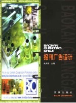 报刊广告设计 2