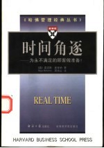 时间角逐 为永不满足的顾客做准备!