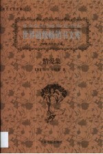 情爱集