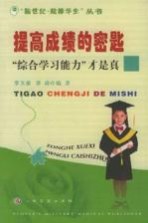 提高成绩的密匙 “综合学习能力”才是真