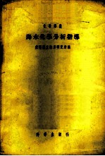 海水化学分析指导