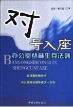 对号入座 办公室丛林生存法则