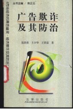 广告欺诈及其防治