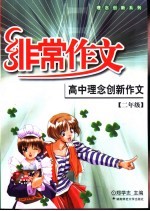 高中理念创新作文 二年级