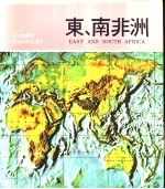 东、南非洲