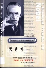 天边外 第2卷