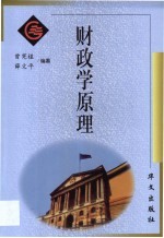 财政学原理