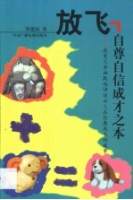 放飞自尊自信成才之本 慈爱父亲幽默地讲述女儿在伦敦成长的故事