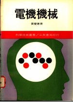 电机机械 3