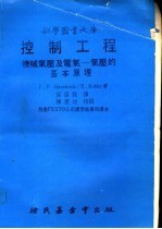 控制工程 机械气压及电气:气压的基本原理