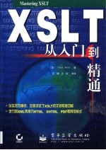 XSLT从入门到精通