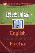 语法训练