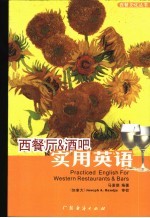 西餐厅&酒吧实用英语