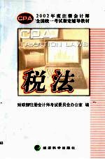 税法