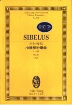 西贝柳斯小提琴协奏曲 d小调 Op.47 总谱