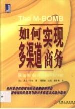 如何实现多渠道商务