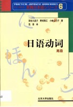 日语动词 高级