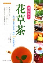 健康养生花草茶