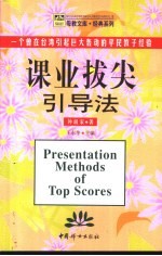 课业拔尖引导法