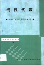 线性代数