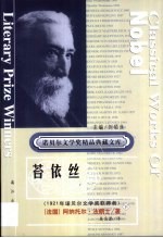 苔依丝 下