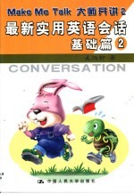 最新实用英语会话 基础篇 2
