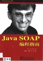Java SOAP编程指南