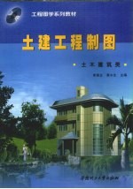 土建工程制图