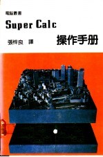 Super Calc 操作手册