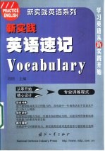新实践英语速记