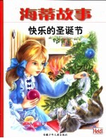 快乐的圣诞节