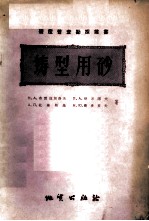 铸型用砂