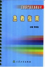 急救指南