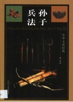 孙子兵法 第4卷