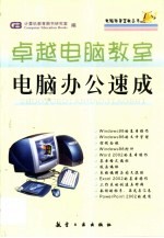 电脑办公速成