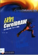 战胜CorelDRAW必做练习50题