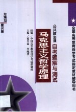 马克思主义哲学原理