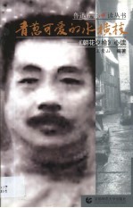 青葱可爱的水横枝 《朝花夕拾》心读