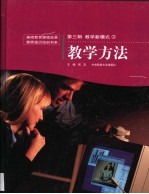 教学新模式 第3卷