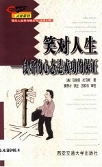 笑对人生 良好的心态是成功的保证 中英对照