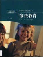 教育新理念 第3卷