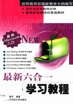 最新六合一学习教程