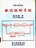 数位控制系统