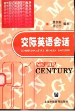 交际英语会话