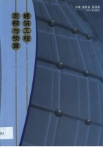 建筑工程定额与预算
