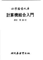 计算机组合入门