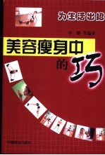 美容瘦身中的巧