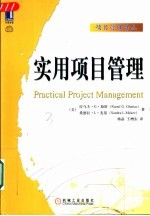 实用项目管理