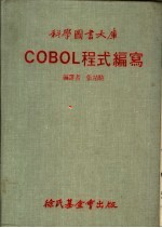 COBOL程式编写大库
