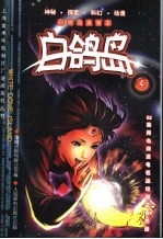 白鸽岛 4